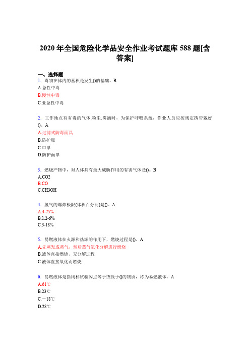 新版精选全国危险化学品安全作业测试题库588题(含标准答案)