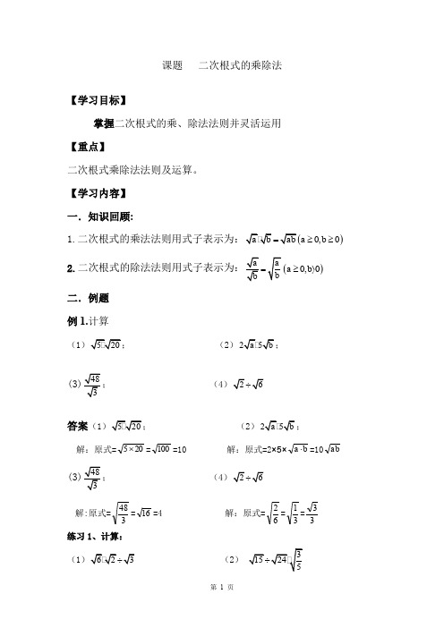 二次根式的乘除法