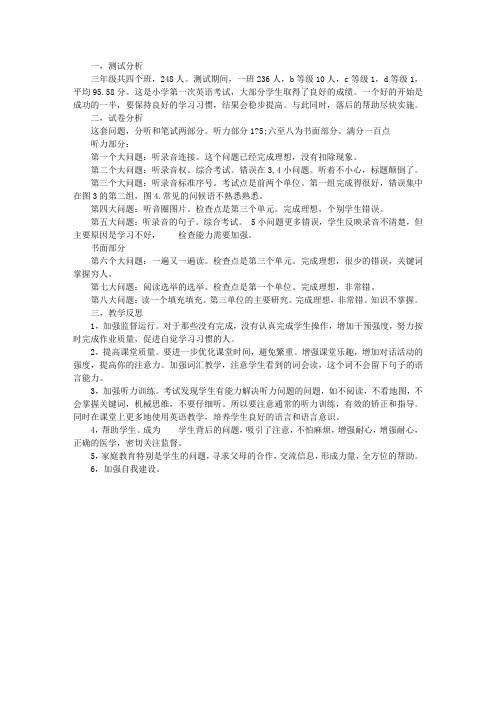 三年级英语上册期中学情检测质量分析