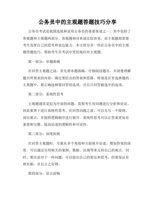 公务员中的主观题答题技巧分享