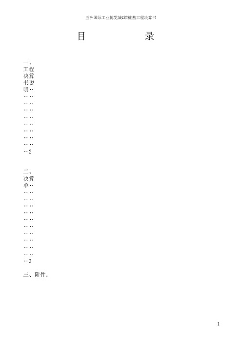 桩基工程结算模板