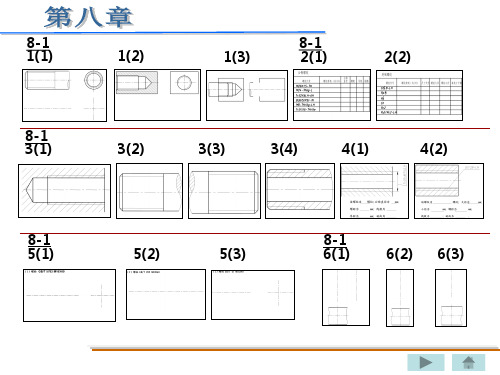 机械制图第八章习题册答案