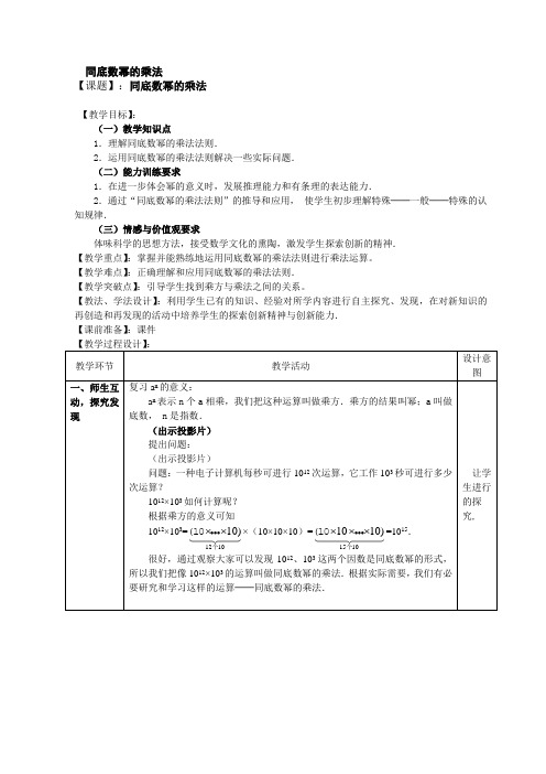 同底数幂的乘法  优秀教学设计