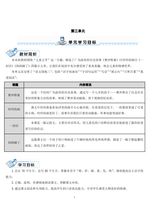 部编版二年级语文上册   三单元   导学案(表格式)