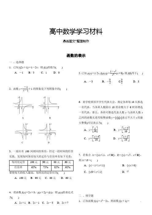 人教B版高中数学必修一人教版b版《2.1函数的表示》同步练习(学生).docx