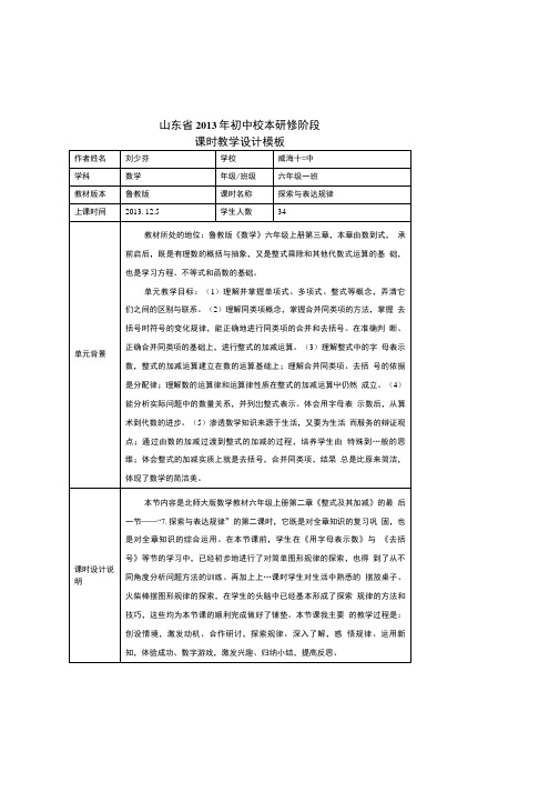 《探索与表达规律》第一次教学设计.doc