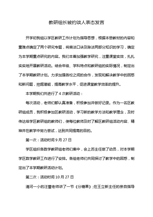 教研组长被约谈人表态发言