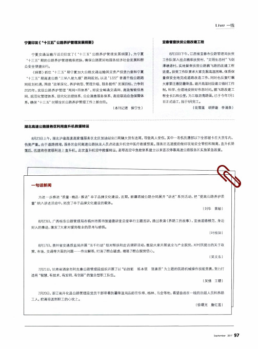 宁疆印发《“十三五”公路养护管理发展纲要》