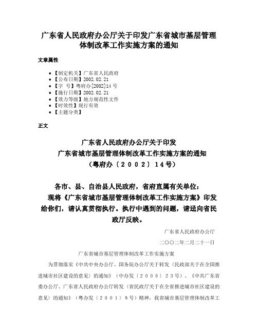 广东省人民政府办公厅关于印发广东省城市基层管理体制改革工作实施方案的通知