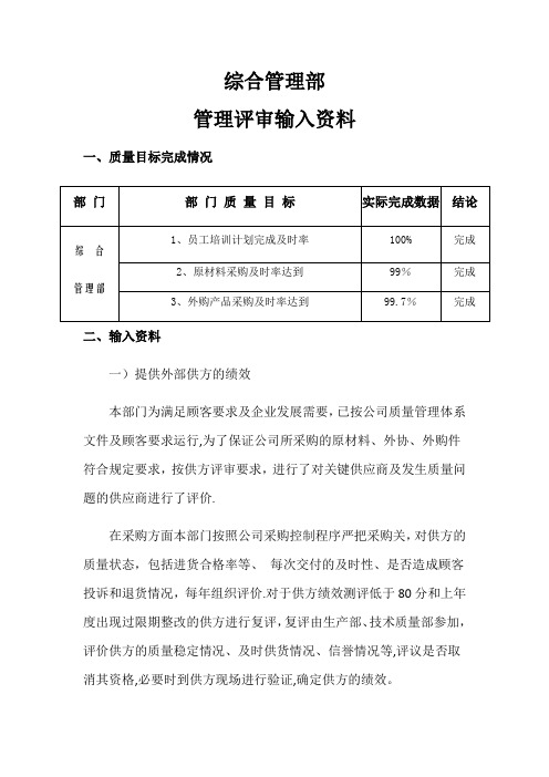 综合管理部管理评审会输入报告