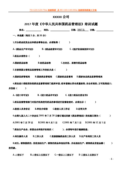 《药品管理法》试题及答案