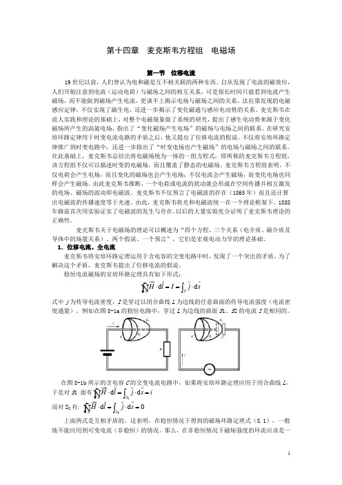 麦克斯韦方程组  电磁场