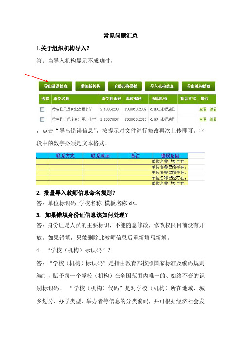 河北省中小学教师管理系统常见问题