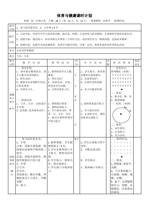 五步拳1-3节;复习武术基本功