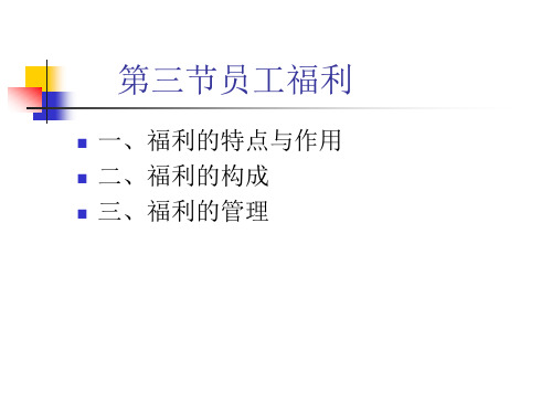 员工福利