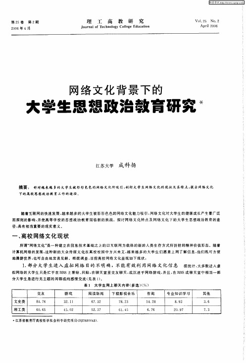 网络文化背景下的大学生思想政治教育研究