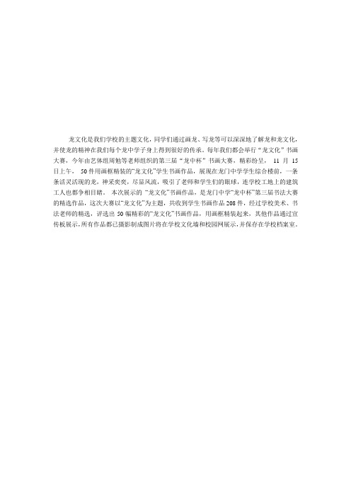 龙门中学“龙文化”学生书画作品尽显风流