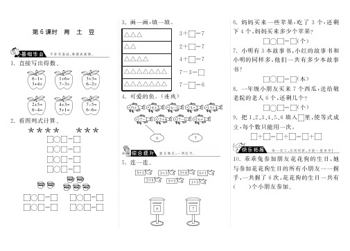 一年级上册数学试题3.6背土豆 北师大版