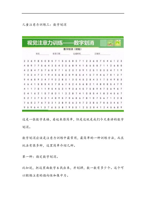 儿童注意力训练三数字划消