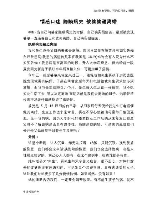 情感口述 隐瞒病史 被婆婆逼离婚