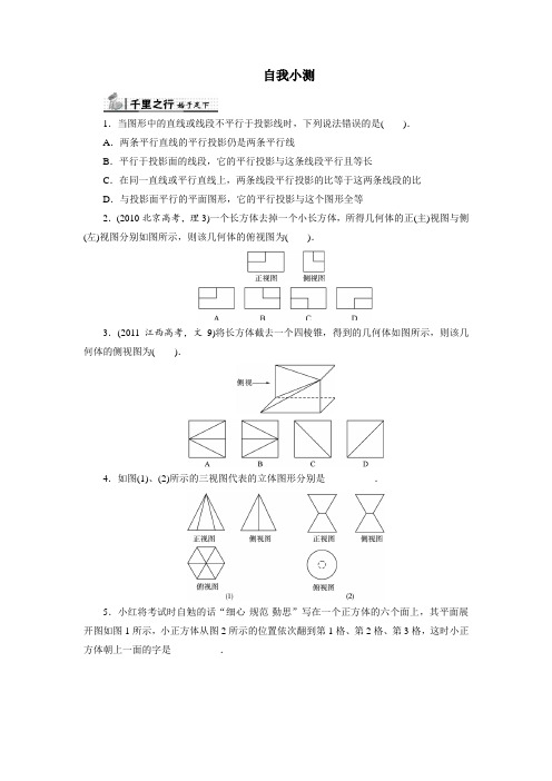 最新人教版高中数学必修2第一章《空间几何体的三视图和直观图》自我小测