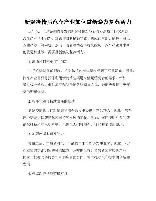 新冠疫情后汽车产业如何重新焕发复苏活力