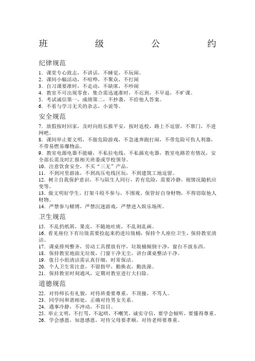 班级公约学习公约