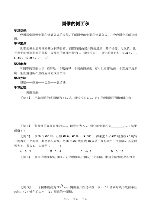 九年级数学下册圆锥的侧面积 同步练习北师大版