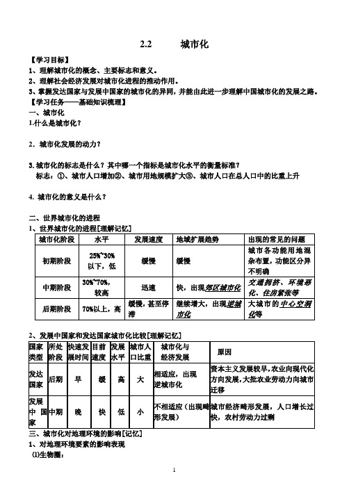 2.3城市化学案