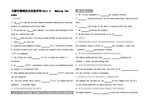 高考英语总复习巩固提升 Unit 4 Making the news5