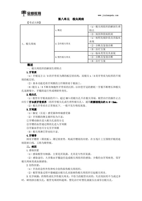 2018口腔执业医师综合笔试知识点(五十二)