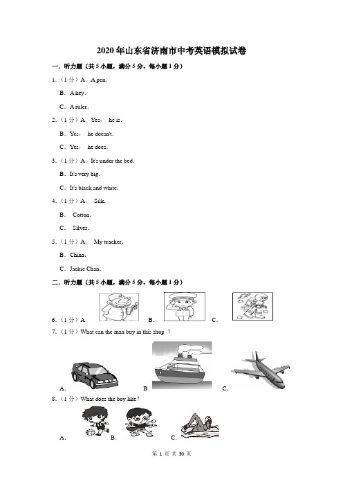 2020年山东省济南市中考英语模拟试卷及答案解析