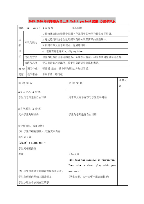 2019-2020年四年级英语上册 Unit4 period4教案 苏教牛津版