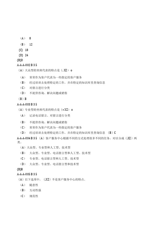 话务员高级三级理论知识复习指导题库.docx
