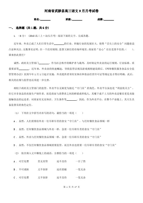 河南省武陟县高三语文9月月考试卷