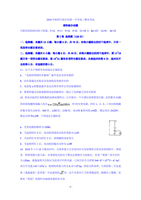 四川省泸县第一中学2020届高三上学期期末考试物理试题 Word版含答案