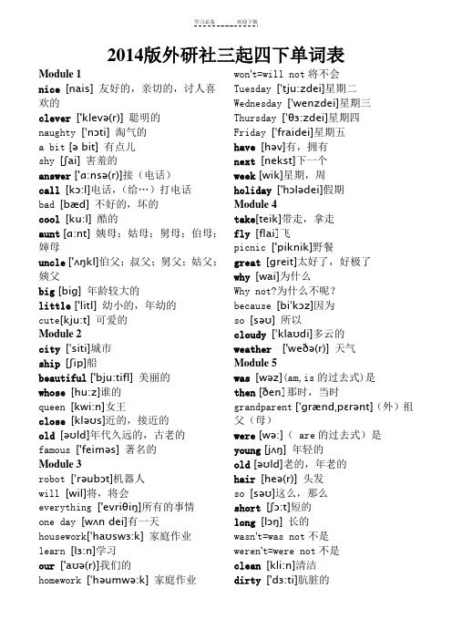 新版外研社小学英语四年级下册(三年级起点)单词表(带音标)