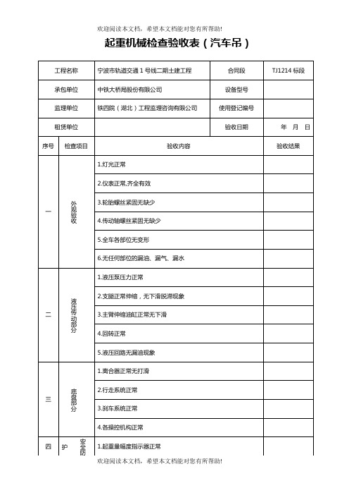 汽车吊验收表