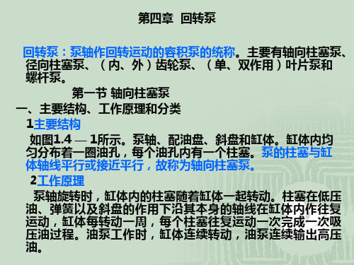 回转泵