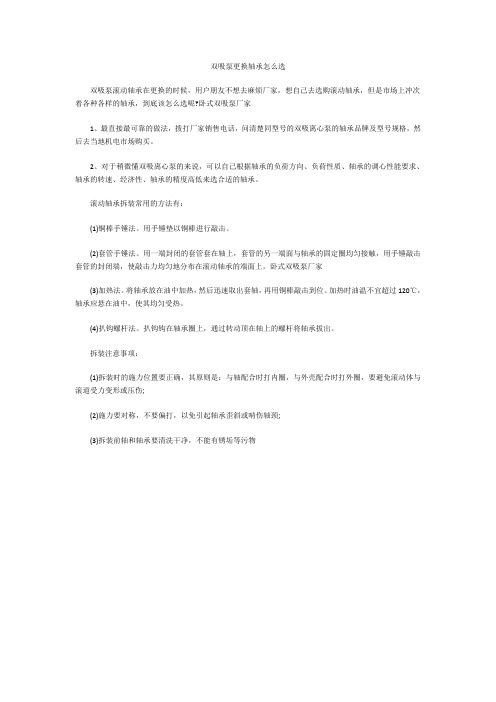 双吸泵更换轴承怎么选