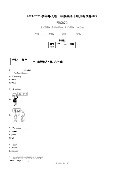 2024-2025学年粤人版一年级英语下册月考试卷875