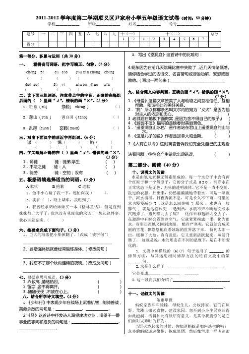 2011-2012年第二学期五年级语文试卷2012[1].6