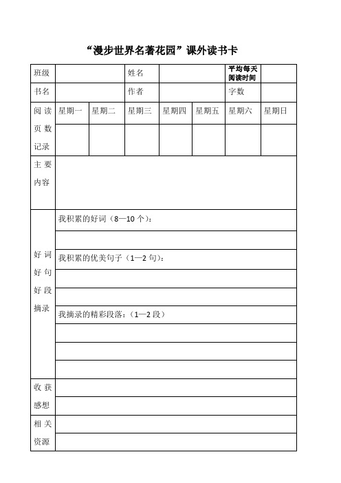 最新统编版部编版人教版语文六年级下册课外读书卡