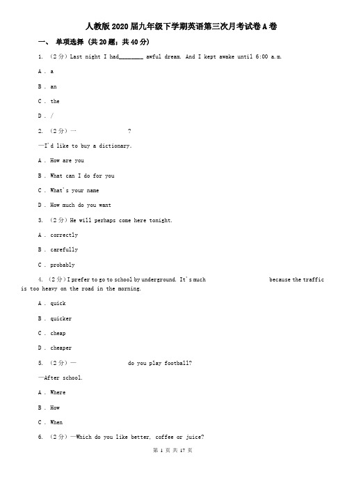 人教版2020届九年级下学期英语第三次月考试卷A卷
