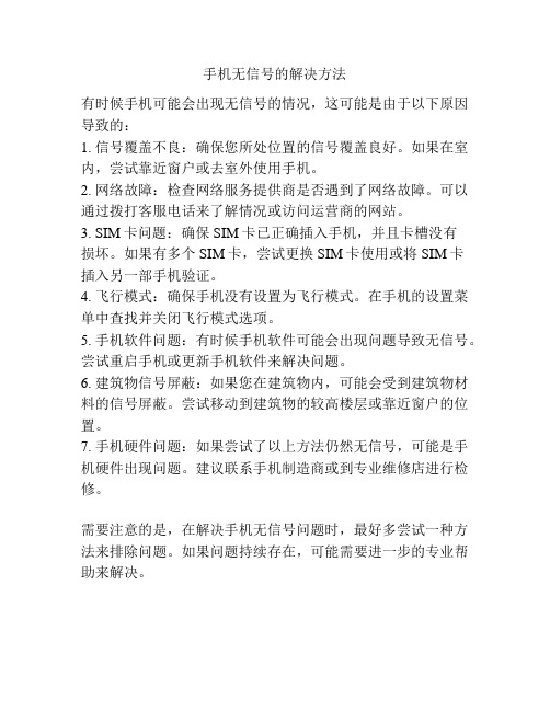 手机无信号的解决方法