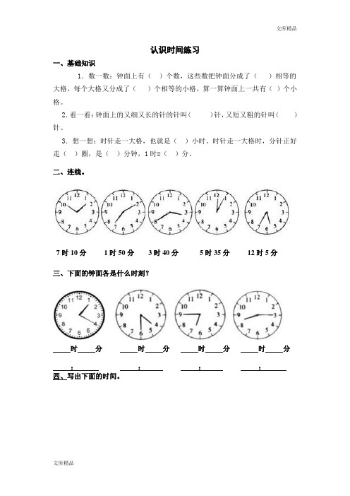 人教版二年级数学上册专项练习：认识时间