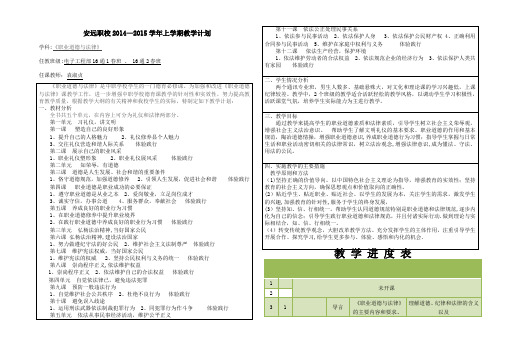 中专职业道德与法律学期教学计划