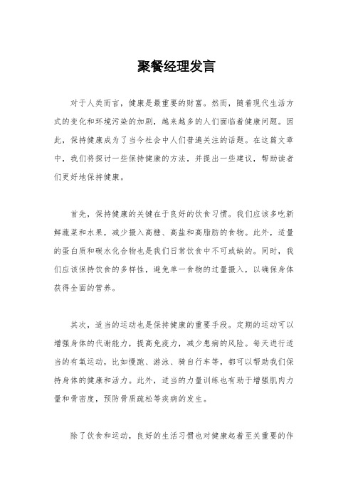 聚餐经理发言