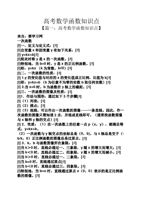 高考数学函数知识点