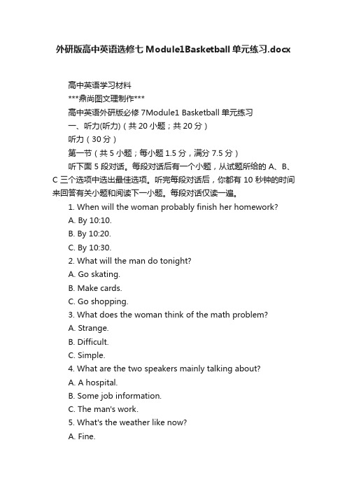 外研版高中英语选修七Module1Basketball单元练习.docx